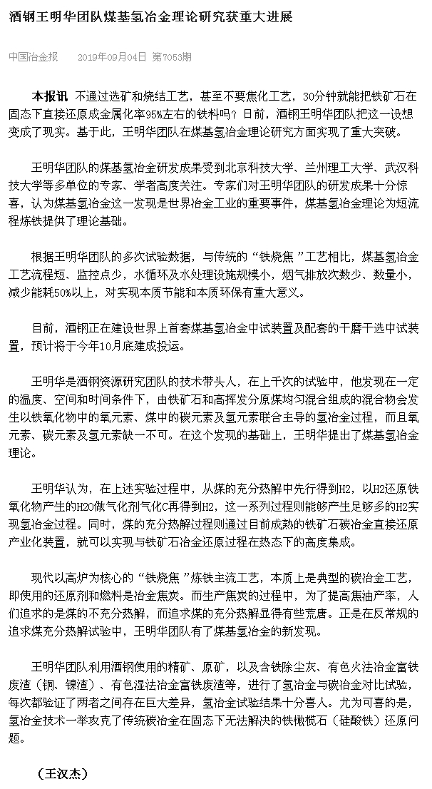 酒鋼王明華團隊煤基氫冶金理論研究獲重大進(jìn)展